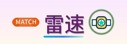 雷速 Logo